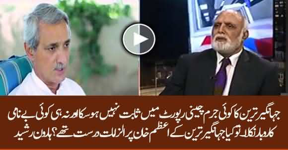 There Isn't Anything Proved Against Jahagir Tareen In Sugar Scam Inquiry - Haroon Ur Rasheed Reveals