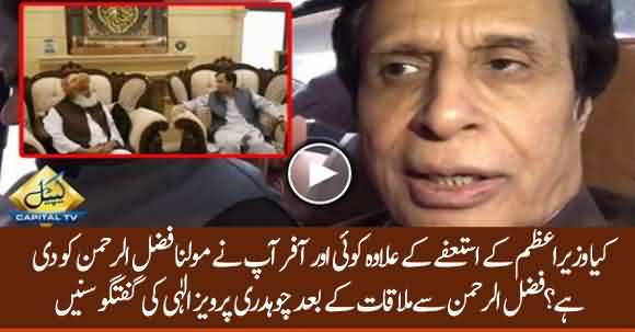 There’s So Much Going On, Soon Will Give A Good News, Says Ch Pervaiz Elahi After Meeting Fazlur Rehman