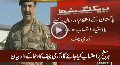There Should be Accountability At Every Level in Pakistan - General Raheel Sharif