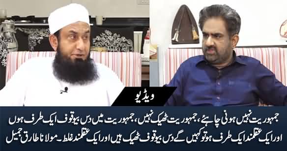 There Should Be No Democracy, Democracy Is Not Right - Maulana Tariq Jameel