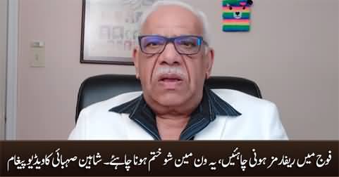 There should be reforms in the army, COAS one man show should end - Shaheen Sehbai