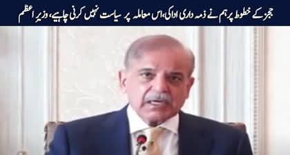 There should not be any politics on Judges' letter issue - PM Shehbaz Sharif
