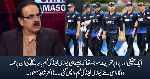 There Was A Real And Proper Threat To New Zealand Team, Therefore They Cancelled The Series - Dr. Shahid Masood