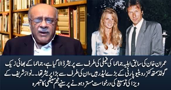 There Was Great Pressure By Jemima's Family - Najam Sethi on Nawaz Sharif's Visa Extension Rejection