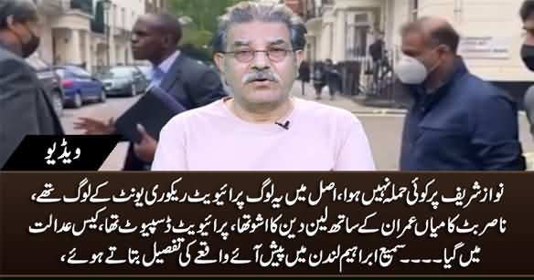There Was No Attack on Nawaz Sharif - Sami Ibrahim Reveals Complete Story of London Incident
