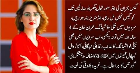 There was no load shedding in Imran Khan's 4 year tenure - Gharida Farooqi's tweet