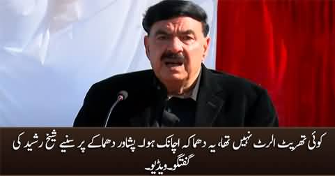 There was no threat alert - Sheikh Rasheed's response on Peshawar blast