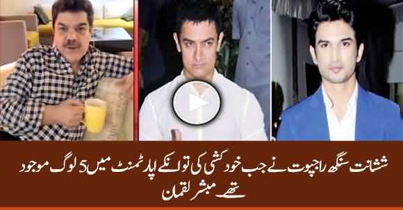 There Were Five People At Sushant Singh's Apartment When He Committed Suicide - Mubashar Luqman