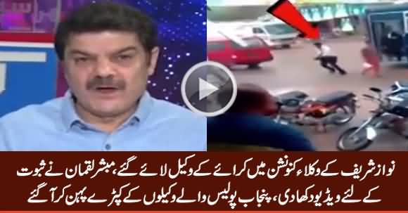 There Were Rented Lawyers in Nawaz Sharif's Lawyer Convention, Mubashir Luqman Shows Evidence