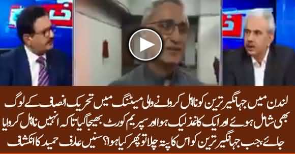 There Were Some PTI Members Behind Disqualification Of Jahangir Tareen - Arif Hameed Bhatti Reveals