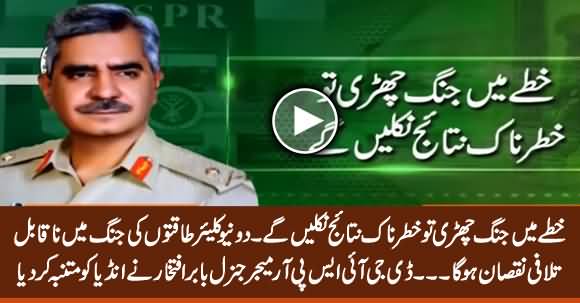 There Will Be Dangerous Results of War Between Pakistan & India - DG ISPR