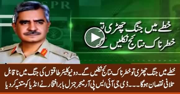 There Will Be Dangerous Results of War Between Pakistan & India - DG ISPR