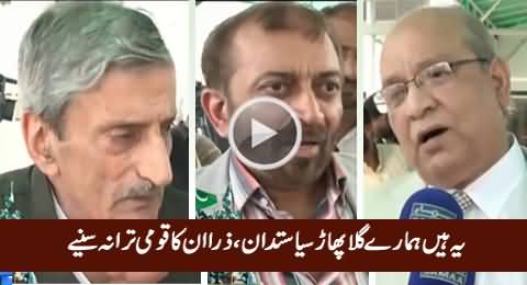 These Are Our National Politicians, They Don't Remember Pakistan's National Anthem