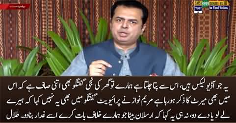 These audio leaks show that even our leaders' private conversations are so pure - Talal Chaudhry