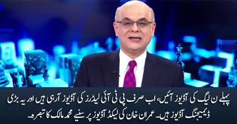 These audios are very damaging for PTI - Malick's analysis on Imran Khan's leaked audios