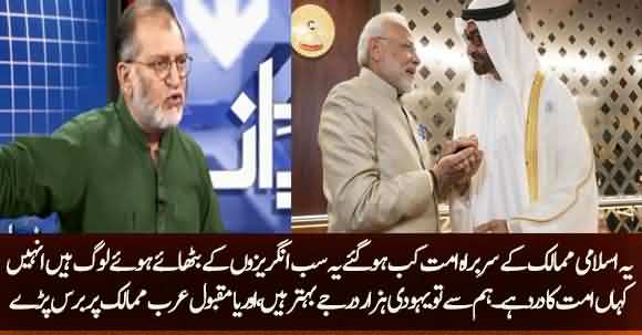 These Muslim Countries Are Not Symbol Of Ummat They Are Appointed By Others - Orya Maqbool