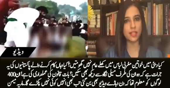 These Pakistanis Won't Dare to Touch Woman in Dubai Because Law is Supreme There - Maria Memon