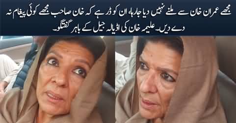 They are not letting me meet Imran Khan - Aleema Khan talks outside Adiala jail