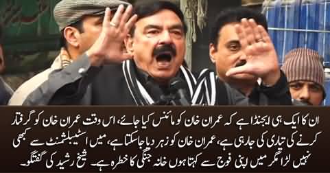 They are planning to arrest Imran Khan - Sheikh Rasheed's media talk