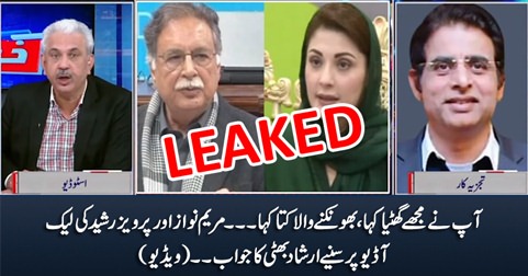 They called me barking dog ... Irshad Bhatti's response on Maryam Nawaz & Pervez Rasheed's leaked audio