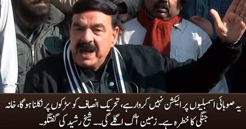 They have no intention to hold elections in KP & Punjab, PTI has to come on roads - Sheikh Rasheed