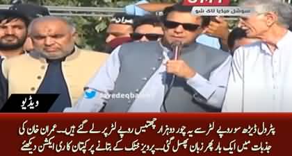 They have raised petrol price to 2036 Rs - Imran Khan's another slip of tongue