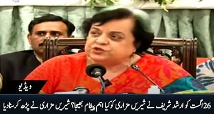 They have sent assassins after me - Arshad Sharif sent message to Shireen Mazari on 26th August
