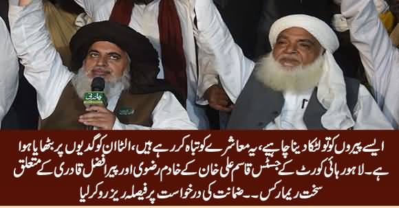 They Should Be Hanged - LHC Judges Strict Remarks About Khadim Rizvi & Afzal Qadri