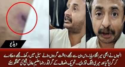 They strangled me today, they have broken my leg - PTI's Haleem Adil Sheikh