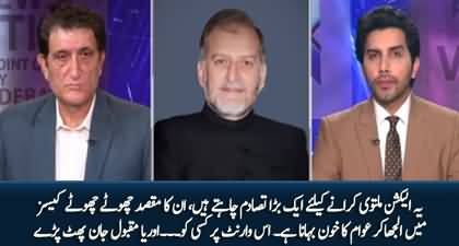 They want a big clash to delay elections - Orya Maqbool Jan's views on attempt to arrest Imran Khan