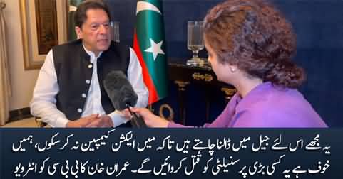 They want to put me in jail so that I can't campaign - Imran Khan's interview to BBC Urdu