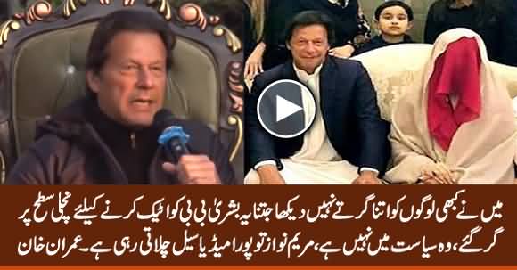 Imran Khan Criticizing Those Who Target His Wife Bushra Bibi on Social Media - PM Imran Khan