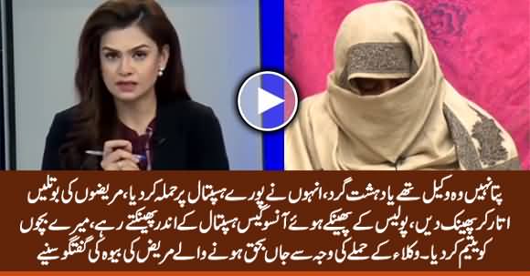 They Were Terrorists Not Lawyers, My Kids Are Orphaned Because of Them - Manzoora Bibi