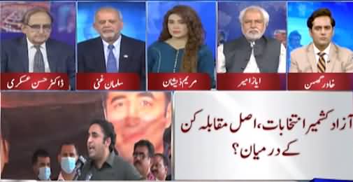 Think Tank (AJK Elections: Opposition's Blame Game) - 9th July 2021