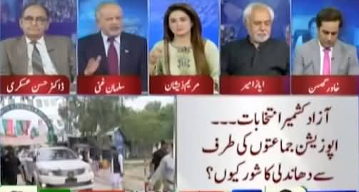 Think Tank (Azad Kashmir Election Results) - 25th July 2021