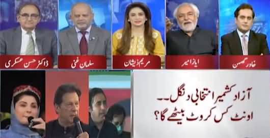 Think Tank (Azad Kashmir Ka Siasi Dangal) - 24th July 2021