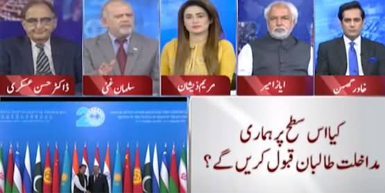 Think Tank (Govt Formation in Afghanistan: Role of Pakistan) - 19th September 2021