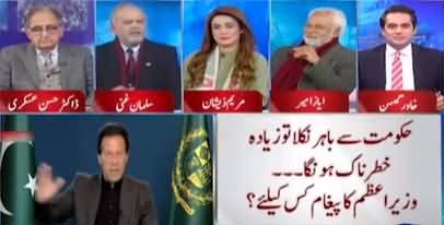 Think Tank (PM Imran Khan's address to nation) - 23rd January 2022