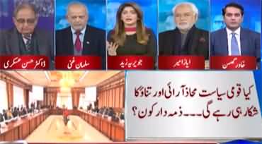 Think Tank (Qaumi siasat mein mahaz arai) - 30th January 2022