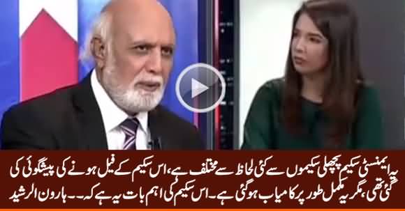 This Amnesty Scheme Is Different From Previous Schemes & It Has Completely Succeeded - Haroon Rasheed