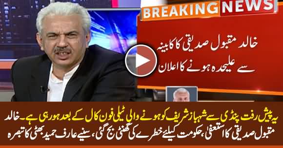 This Development Is After Telephone Call From Pindi to Shehbaz Sharif - Arif Hameed Bhatti