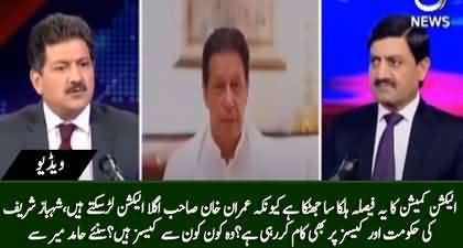 This verdict of election commission is a slight blow to Imran Khan, more is coming? Hamid Mir's analysis 