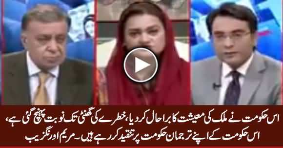 This Govt Has Destroyed Pakistan - Maryam Aurangzeb Bashing PTI Govt Performance