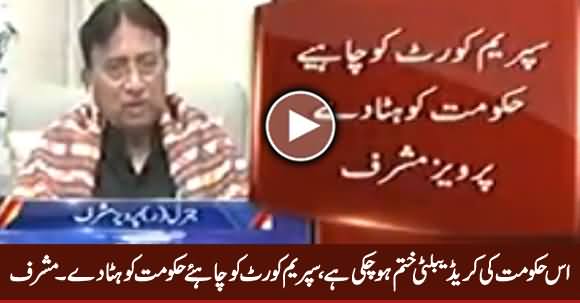 This Govt Has Lost Its Credibility, Supreme Court Should Remove This Govt - Pervez Musharraf