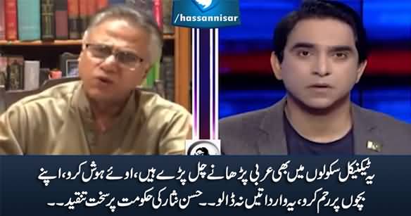 This Govt Has Started Teaching Arabic Even in Technical Schools, They Should Stop This Nonsense - Hassan Nisar