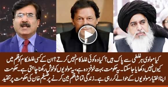 This Govt Is Afraid of Mullahs - Zaigham Khan Bashing Govt on Banning 