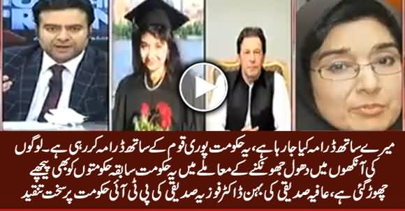 This Govt Is Doing Drama With The Nation - Aafia Siddiqui's Sister Dr. Fauzia Siddiqui Criticizing PTI Govt