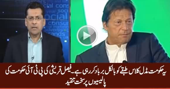 This Govt Is Totally Crushing Middle Class - Faisal Qureshi Criticizing PTI Govt Policies