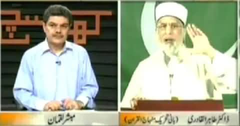 This Govt will Ban Your Program Kharra Sach - Dr. Tahir ul Qadri's Prediction Comes True