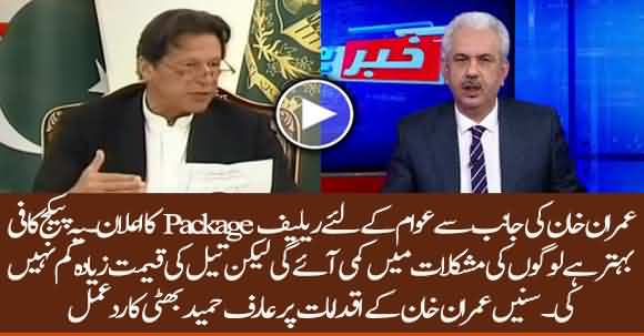 This Is A Good Relief Package And Will Help The Poor - Arif Hameed Bhatti Response